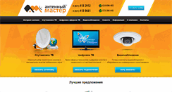 Desktop Screenshot of antennmaster.ru